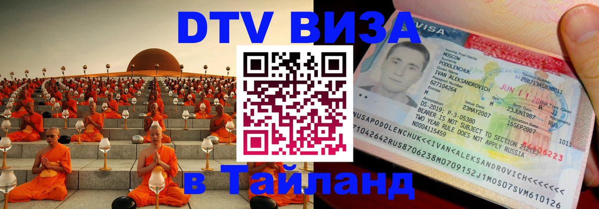 Цены на DTV визу в Таиланд — пакеты услуг, достаточно даже паспорта - 19.11.2025 