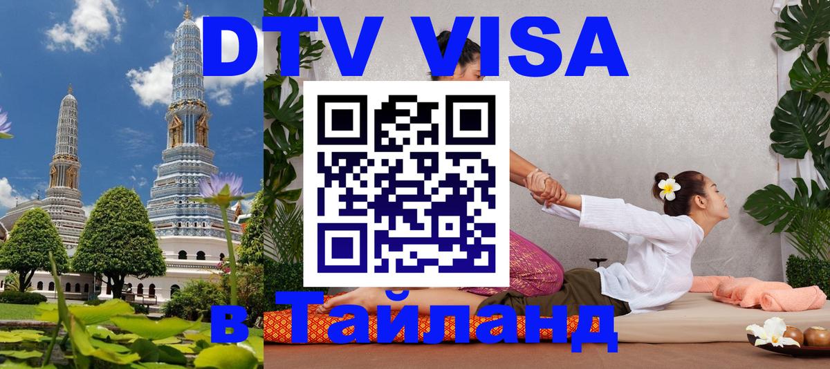 Сколько стоит DTV виза — актуальные цены, оформление даже без документов - 05.10.2025 Сколько стоит DTV виза — актуальные цены, оформление даже без документов - 03.10.2025
